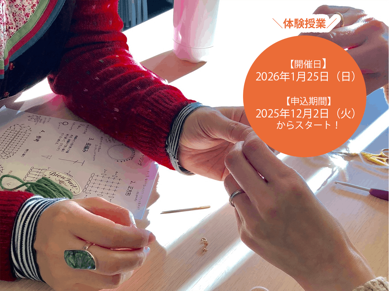 自分らしい手芸ワークショップの開き方