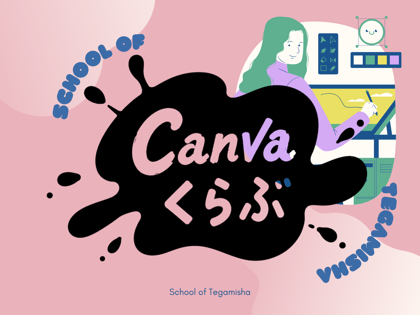 Canvaくらぶ